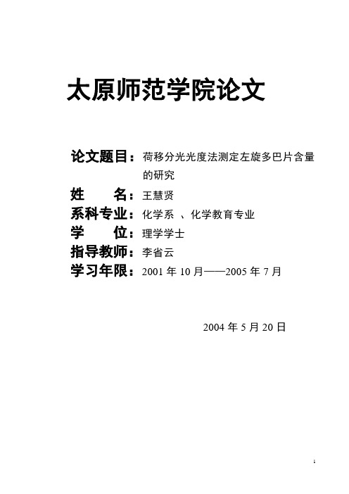 四氯对苯醌分光光度法测定L-酪氨酸-太原师范学院