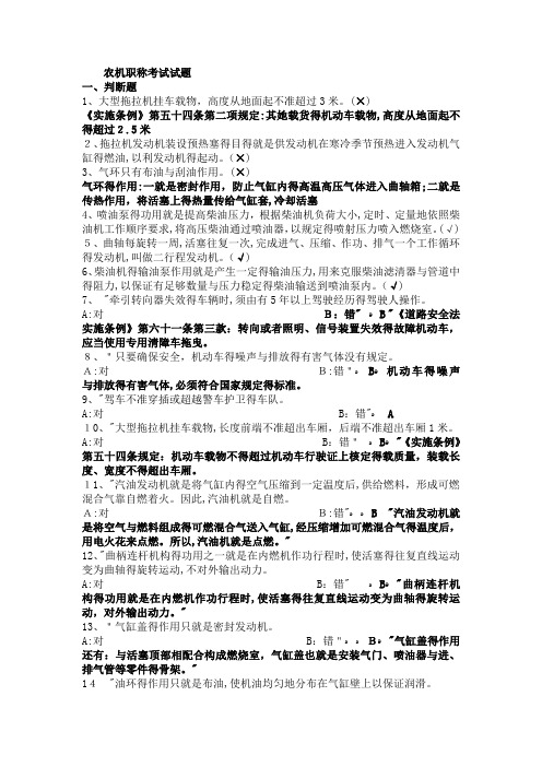 农机职称考试试题