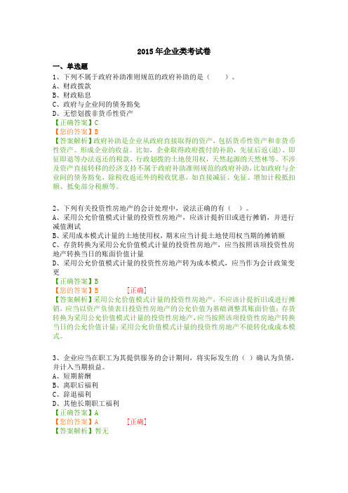 2015年会计继续教育考试及答案
