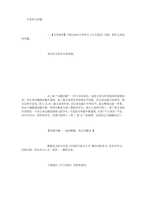 中考作文审题
