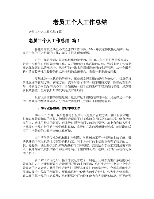 老员工个人工作总结