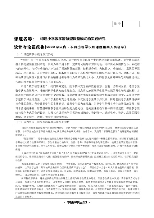 十二五课题评审活页