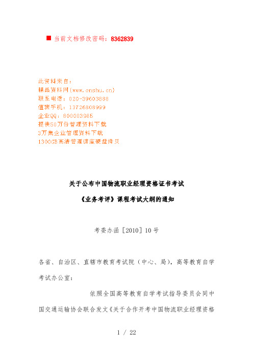 中国物流职业经理资格证书考试