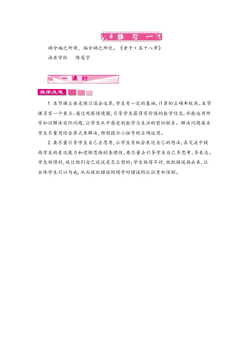 北师大版三年级数学上册4 练习一教案与反思精品
