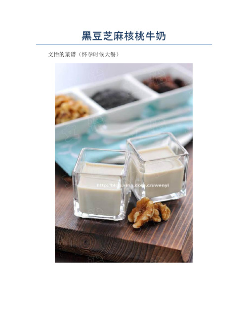 黑豆芝麻核桃牛奶