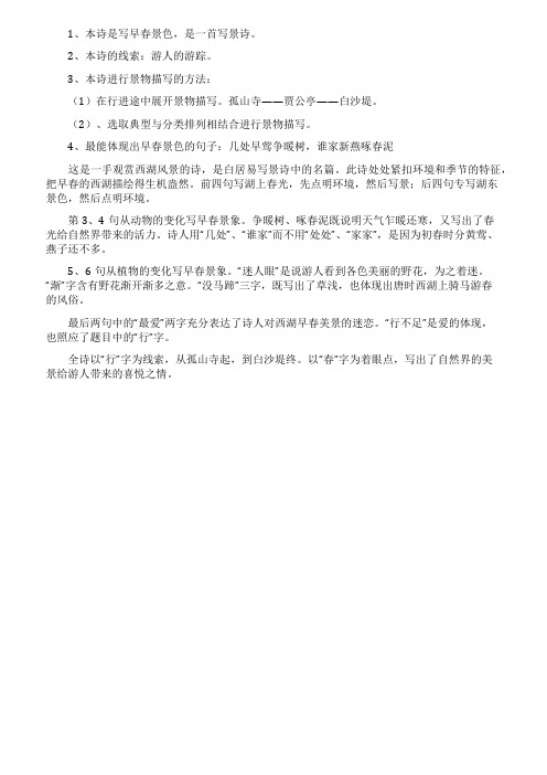 中考诗歌赏析之《钱塘湖春行》初中文学常识知识点
