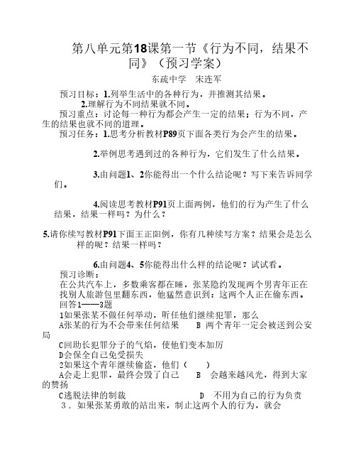 18课第1节行为不同,结果不同