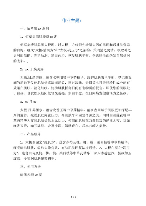 版式设计作业主题(文字)