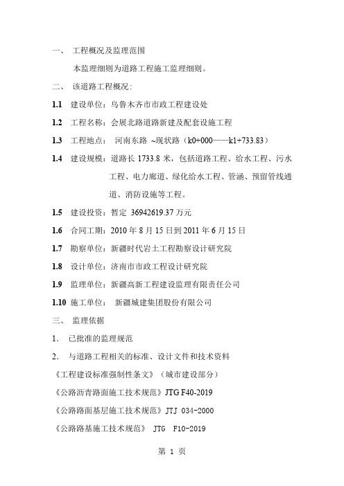 会展一标标监理细则精品文档22页