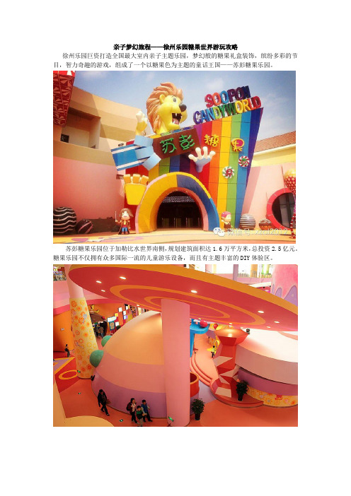 亲子梦幻之旅——徐州乐园糖果世界游玩攻略