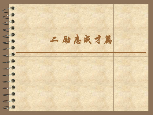 高中语文作文素材(励志篇).