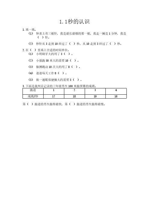 人教版三年级数学全册课时练习含答案