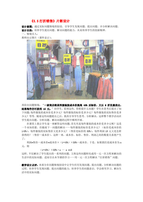 最新-七年级数学上册《打折销售》教学设计 北师大版 