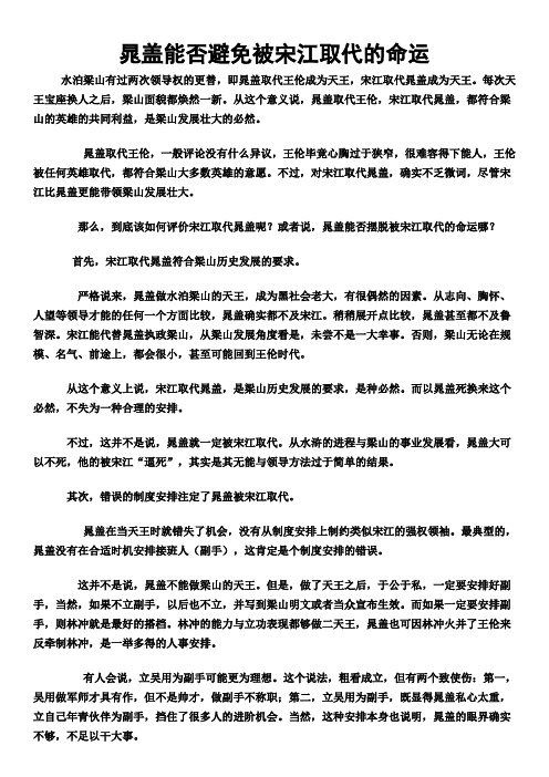 晁盖能否避免被宋江取代的命运