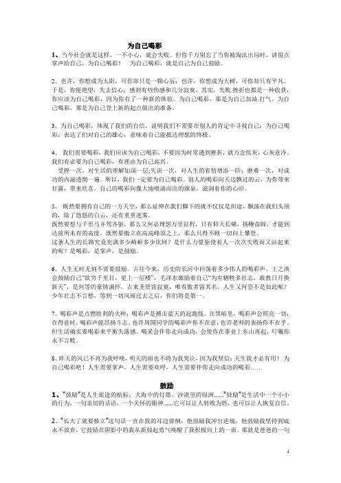 喝彩 鼓励