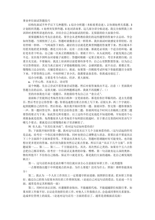 事业单位面试答题技巧