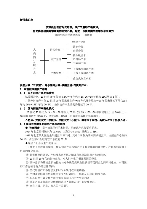气囊助产新技术