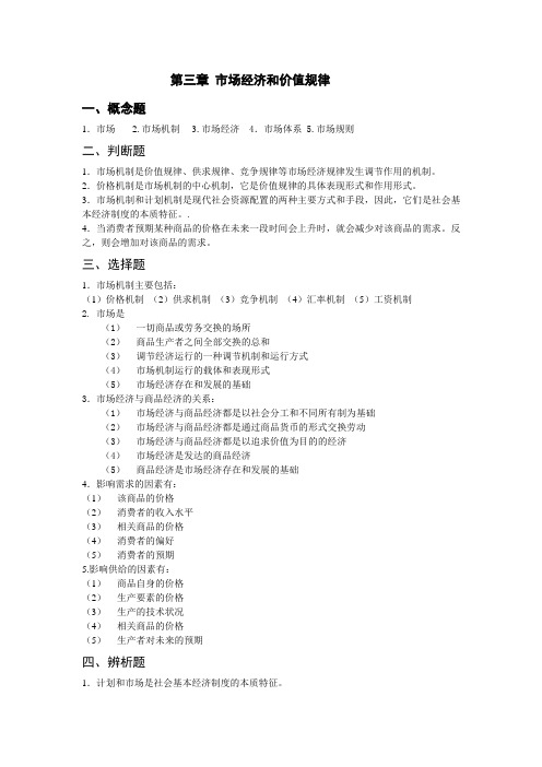 政治经济学习题一