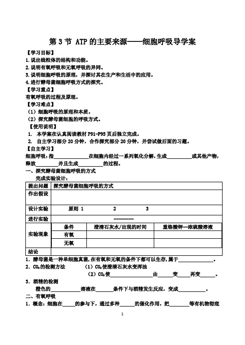 5.3呼吸作用导学案