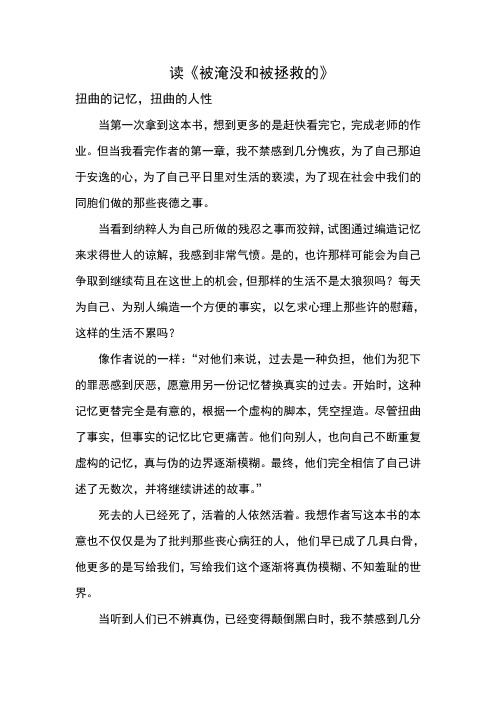 读被淹没和被拯救的后感