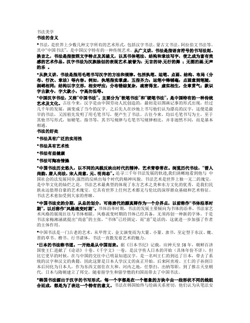书法美学