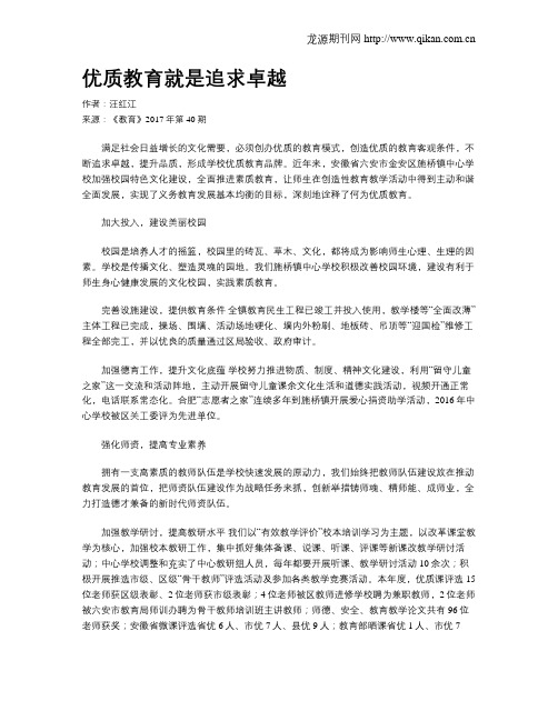 优质教育就是追求卓越