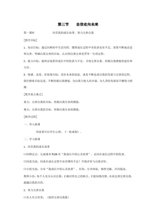 九年级政治自信走向未来1