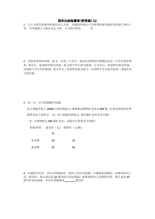 【三套试卷】重庆市小学六年级数学下册期末教材检测卷附答案(4)