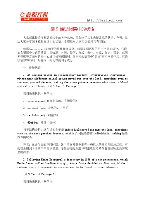 剑9雅思阅读中的状语