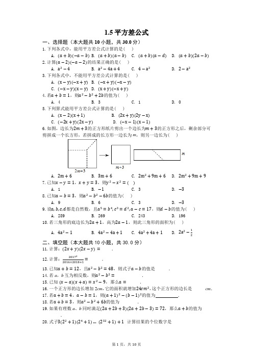 2020北师大版七年级数学下册1.5平方差公式同步练习含答案