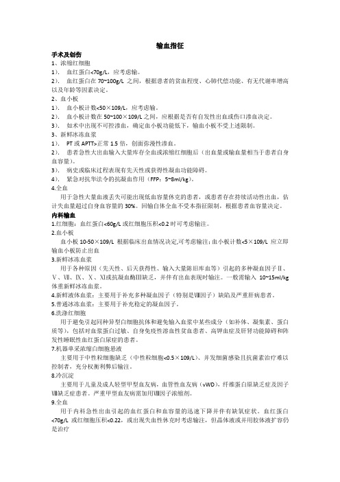 输血指征
