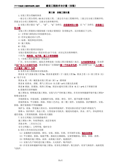 建设工程技术与计量(安装)