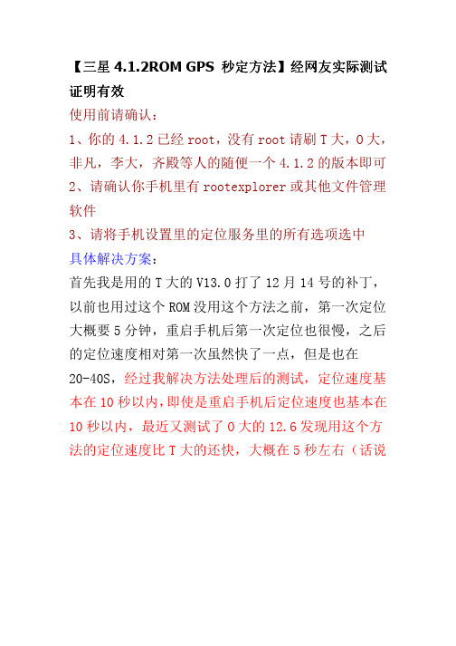 GPS 秒定方法