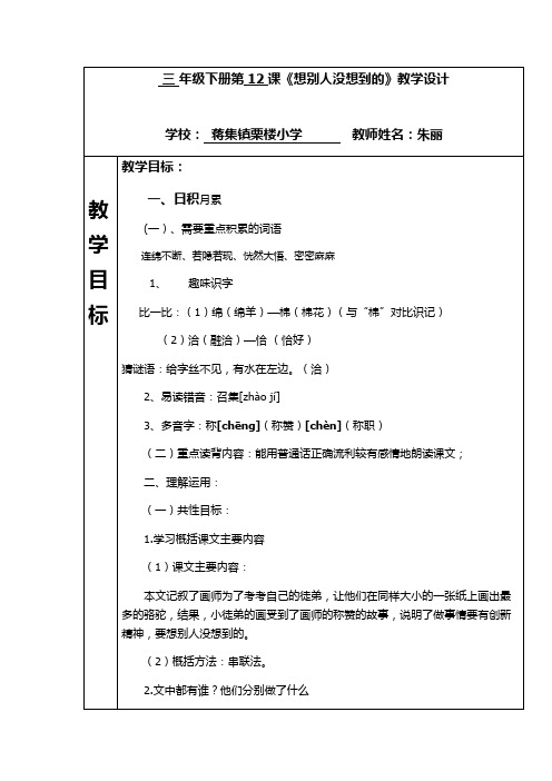 三下第三单元12课朱丽