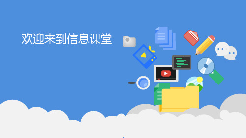 《网络信息辨真伪》课件1