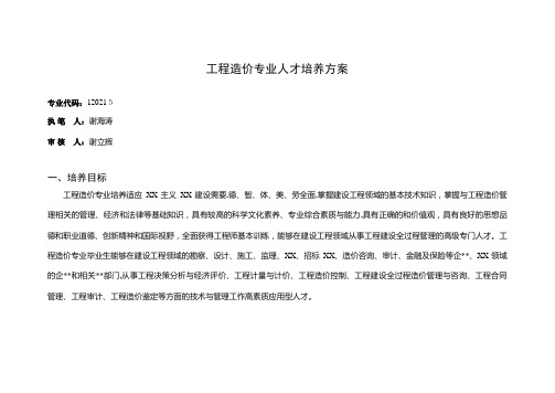 工程造价专业人才培养方案