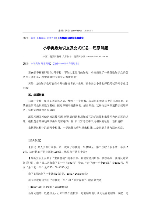 奥数专题还原问题