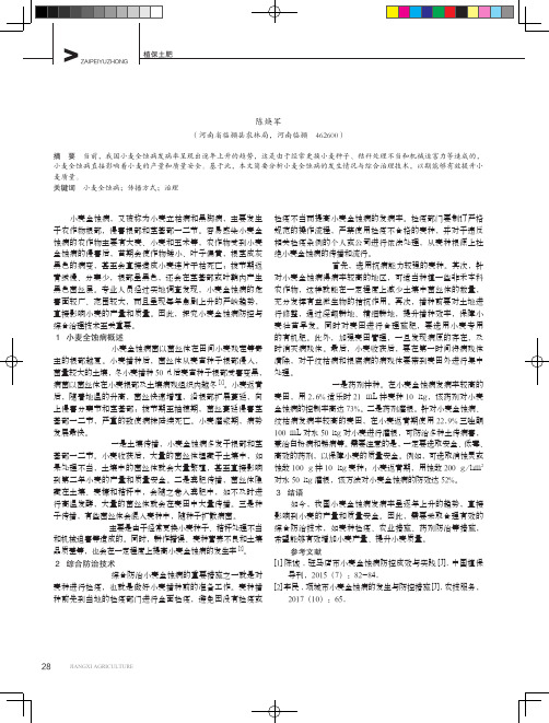 小麦全蚀病病症与综合防治技术
