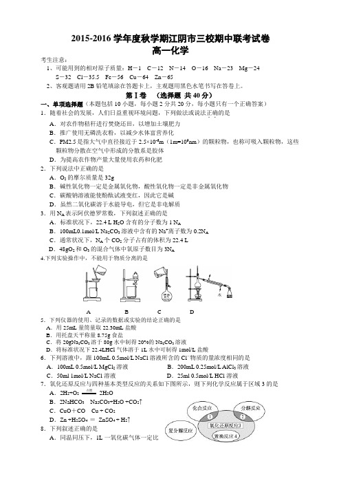 江苏省江阴市华士、成化、山观三校高一上学期期中联考化学试题