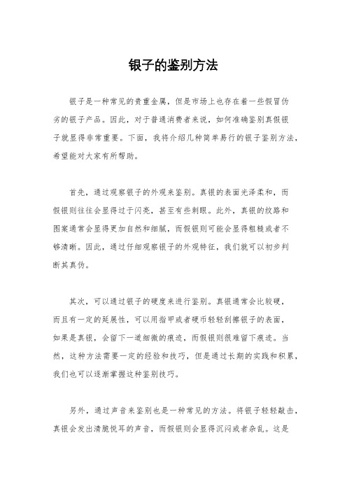 银子的鉴别方法