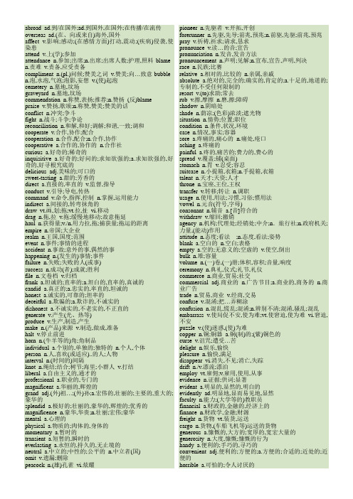 刘毅基础词汇