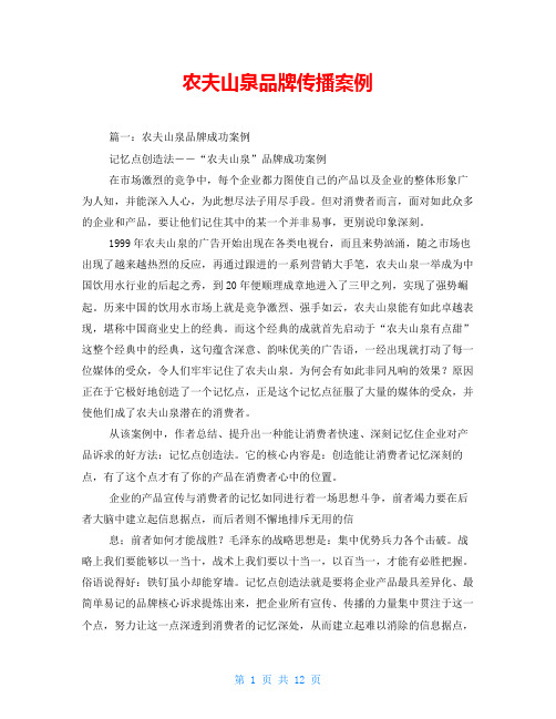 农夫山泉品牌传播案例