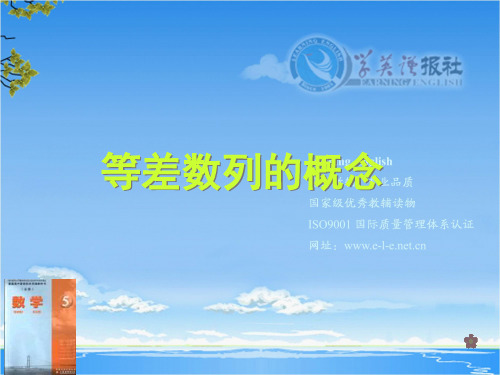 2.2.1等差数列的概念