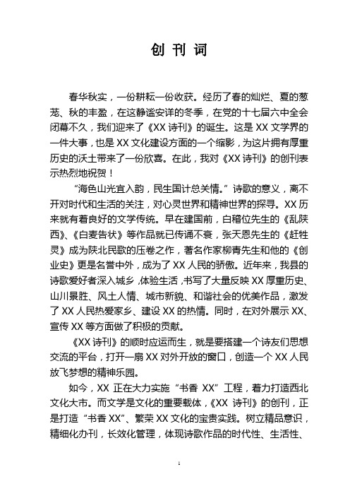 诗刊创刊词