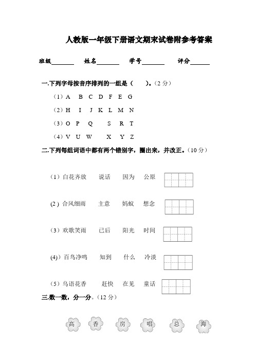 部编版(统编)一年级语文下册期末测试卷及参考答案