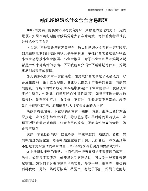 哺乳期妈妈吃什么宝宝容易腹泻