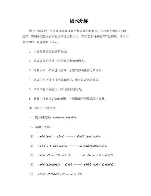 人教版八年级数学因式分解复习