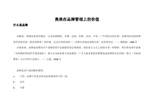 奥美的思维精髓