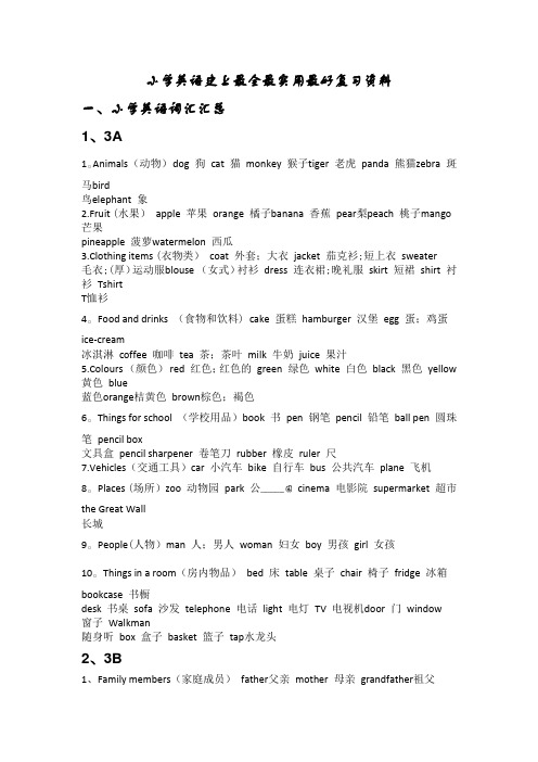 小学英语最全学习资料