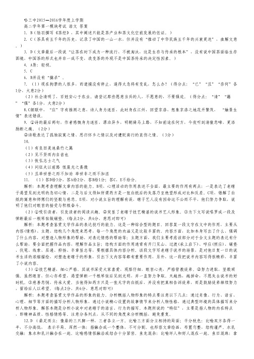 黑龙江省哈尔滨市第三中学高二上学期第一学段考试语文试卷 扫描版含答案.pdf